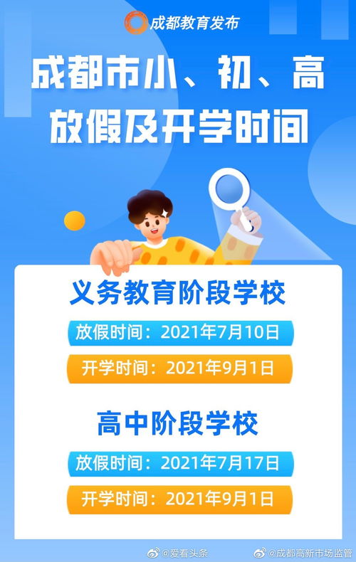 成都职业学校什么时候开学