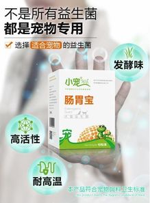 肠胃宝益生菌怎么喂狗 肠胃宝益生菌可以天天喂给狗吃吗 