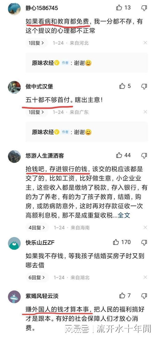 专家建议,征收50万存款以上的高额利息税,真是蝎子打哈欠 百姓 养老 网易订阅 