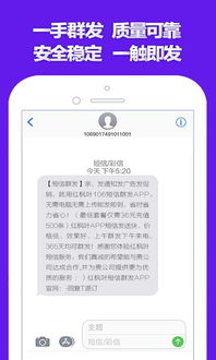 短信群发app安卓版 短信群发下载 2.5 手机版 河东软件园 