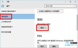 win10电脑设二级密码