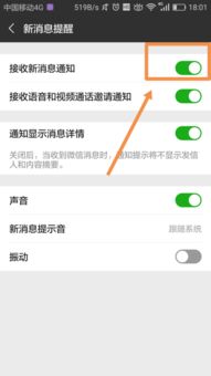 怎么设置微信新消息提醒通知，手机微信消息提醒哪里弄