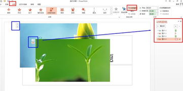 肿么放映PPt中重叠图片