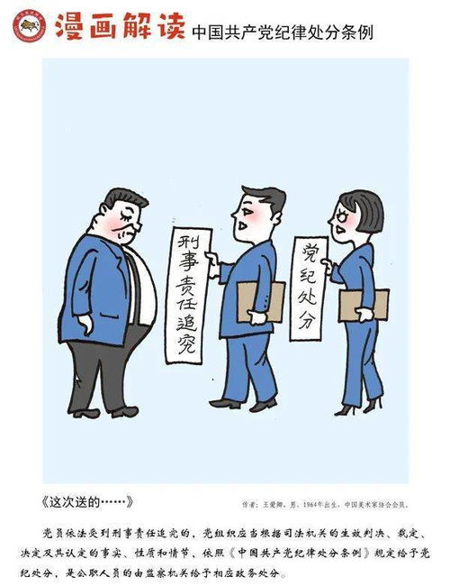 党纪法规政策解读 漫说党纪 六