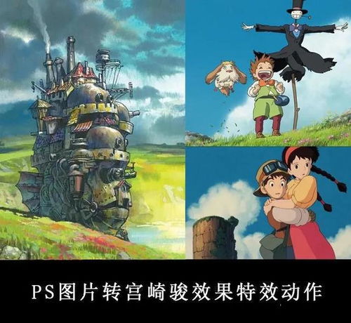 甲方喜欢宫崎骏那样的插画风格,PS图片一键转插画神器就能做到