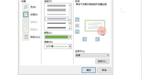 WPS Word添加边框和底纹图文教学 