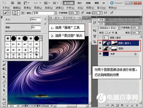 PS利用画笔及滤镜制作绚丽的高光漩涡教程 全文 