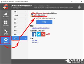 ccleaner注册码