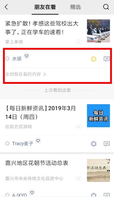 微信看一看如何发文章微信看一看发文章详细步骤