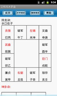 专业风水罗盘破解版下载 专业风水罗盘免费版下载v4.1 安卓版 当易网 