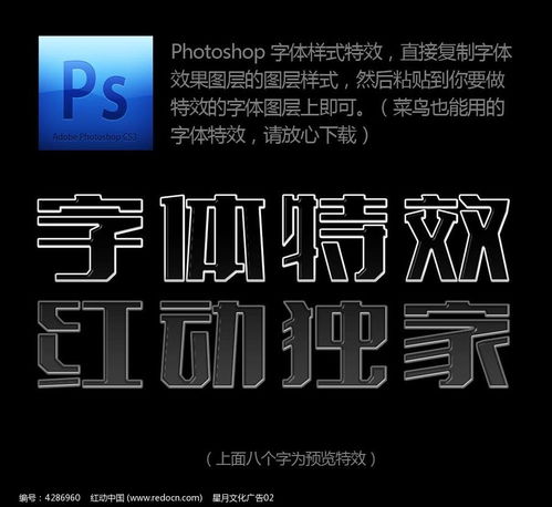 黑白特效字体PS样式