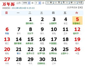 1994年农历的正月初24阳历是多少号 是什么星座 