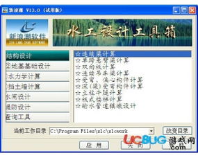 水工设计工具箱下载