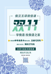 俄语之家会员招募 俄语微信课半年卡限时发售,立省120元 