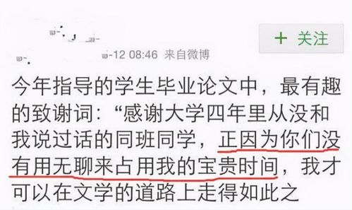 毕业论文 花式致谢 火了,仅用4个字感谢所有人,尽显高情商