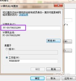 怎样更改计算机名称 