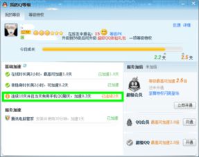 除了HD版本的qq和一般常用的那个qq能 连续10天并且当天有用手机QQ聊天,加速0.3天 原则的 