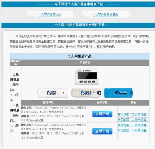 建设银行个人网上银行怎么下载