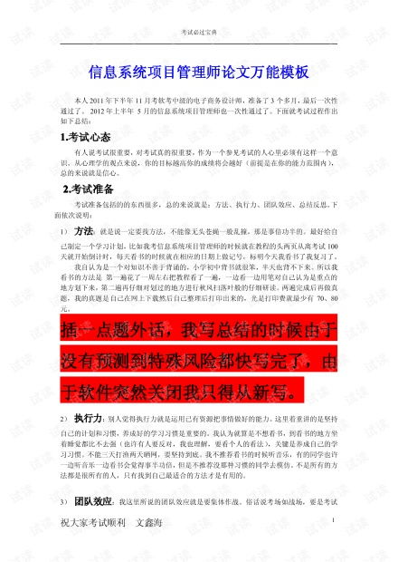 信息系统项目管理师考试论文万能模版