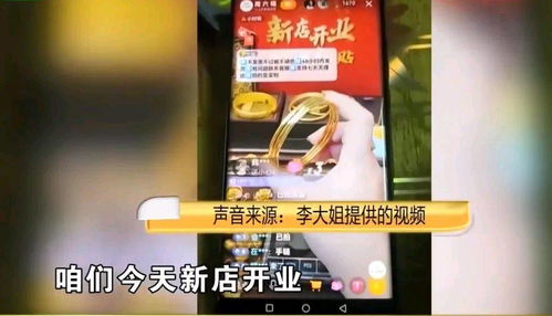 老板赔钱赚吆喝 杭州女子直播间买黄金饰品,收到的是铜合金