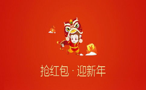 春节拜年红包是必不可少的 你知道到关于春节红包祝福语有哪些吗