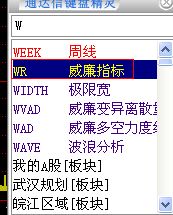 通达信软件中看单独的一支股票时 怎么看威廉指标