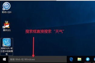 怎么在win10显示天气