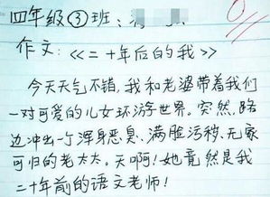 小学生搞笑作文, 老师被小学生幻想成无家可归的老太太,太惨了