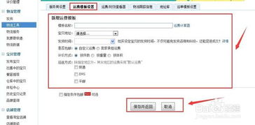 淘宝运费模板怎么设置 