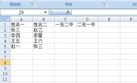Excel两列姓名对比相同和不同,哪个方法最快 