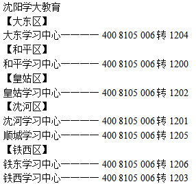 请问哈沈阳哪里找的小学英语家教好 沈河区有小学英语家教吗 