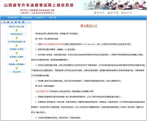 山西省专升本是先报名还是先出分,报名与分数公布的时间顺序