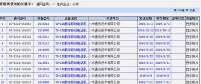 进网许可查询（进网许可证查询官网） 第1张