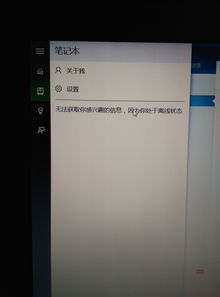 win10系统中老是显示脱机