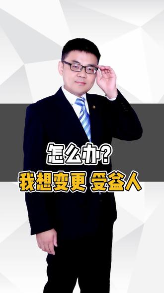 团体保险保险期内,被保险人能更换吗 (团体保险中被保险人的变更)