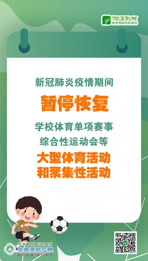 教育部最新通知 暂停恢复学校体育单项赛事综合性运动会等 