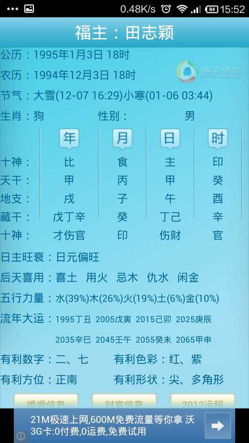 帮我看看八字 图 指点一下 