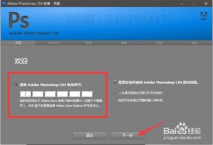 photoshop cs4 激活,轻松解锁专业图像处理功能