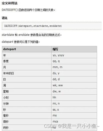 datediff函数怎么用wps？datediff函数怎么用算年龄(wps datedif函数)