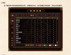 传奇sf物品修改：探索无限可能，打造神器！