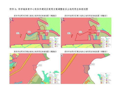 光明园登路及周边地块等项目土地利用总体规划调整事宜的公示