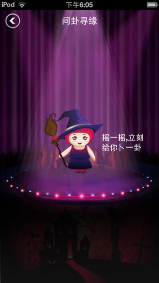 星座交友约会平台 呀 女巫苹果版V1.3最新版下载 飞翔下载 