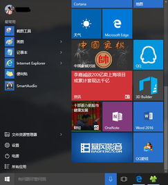 如何优雅的用win10