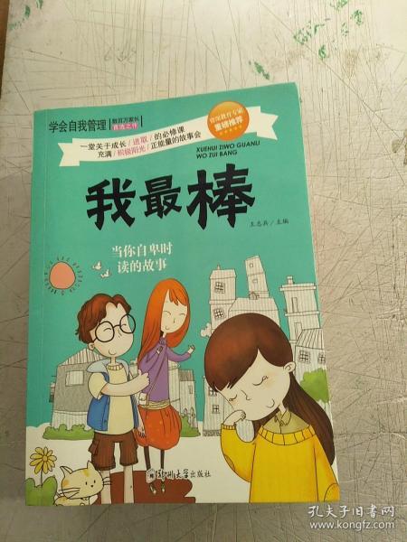 小学生高分励志故事-少儿励志故事？