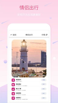 恋人湾app下载 恋人湾下载 2.0.3 手机版 河东软件园 