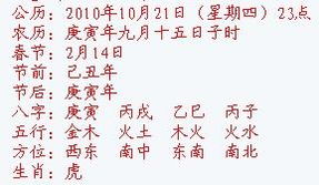 2010年10月21日23时 庚寅 丙戌 甲辰 甲子,这五行中缺什么, 