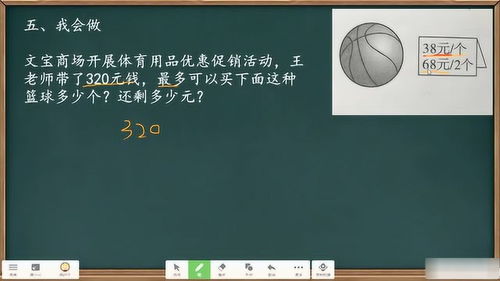 解决生活中的数学问题 