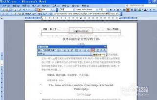 毕业论文页码包括中文摘要页码