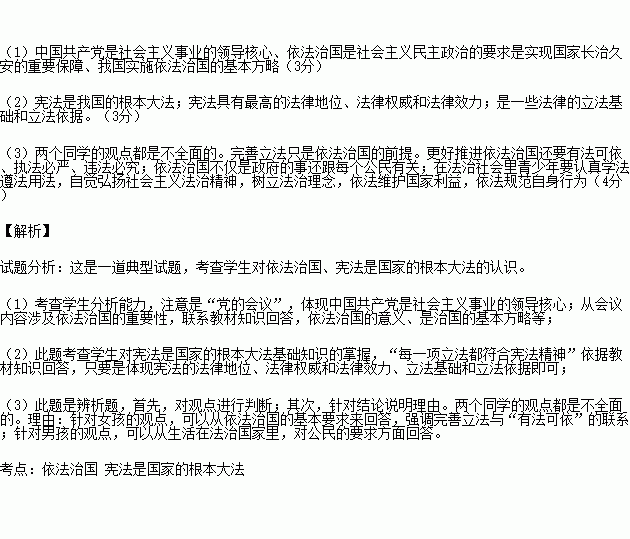 材料一 中国共产党十八届四中全会于2014年10月20日至23日在北京举行.全会审议通过了.指出 依法治国.是坚持和发展中国特色社会主义的本质要求和重要保障.是实现国家治理体系和治理能力现代化的必然要求 