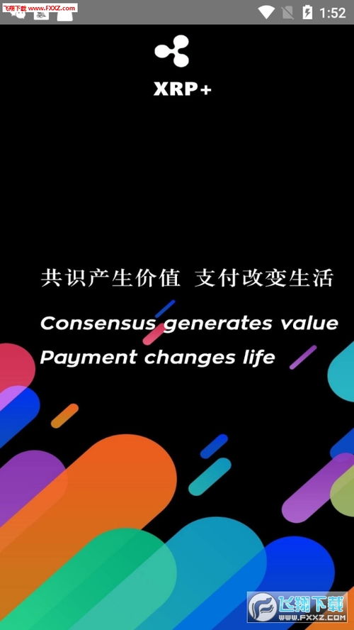 xrp瑞波币app 词条